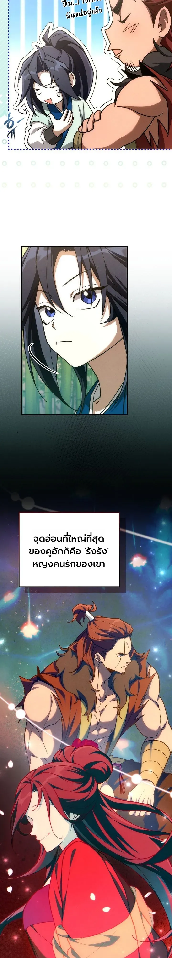 Third-Rate Martial Family Becomes the Best Under Heaven ข_าเน_ยแหละ จะพาตระก_ลช_นสามเป_นหน_งในใต_หล_า_ ตอนที่ ตอนที่ 10 รูปที่ 29