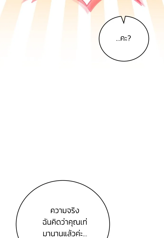 ฉันจะจีบท่านดยุกแดนเหนือ ตอนที่ 90 รูปที่ 41
