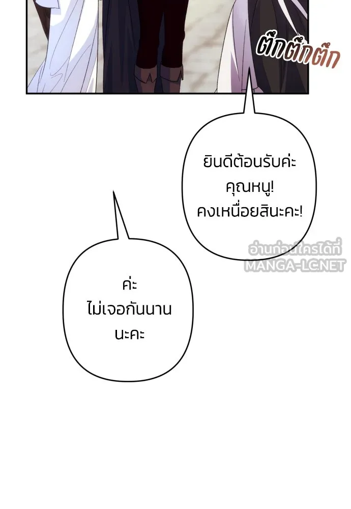 ฉันจะจีบท่านดยุกแดนเหนือ ตอนที่ 73 รูปที่ 63