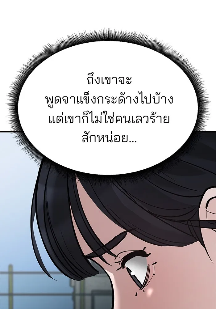 เลวฟาดเลว ตอนที่ 67 รูปที่ 59