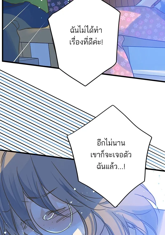 ฉันมันร้าย หรือเพราะโลกไม่น่ารัก ตอนที่ 186 รูปที่ 32