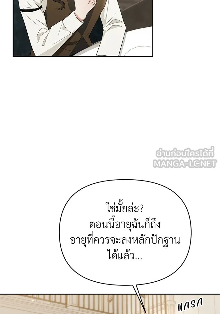 อยู่ดี ๆ ก็มีนางเอกนิยายเป็นเพื่อนบ้าน ตอนที่ 35 รูปที่ 96