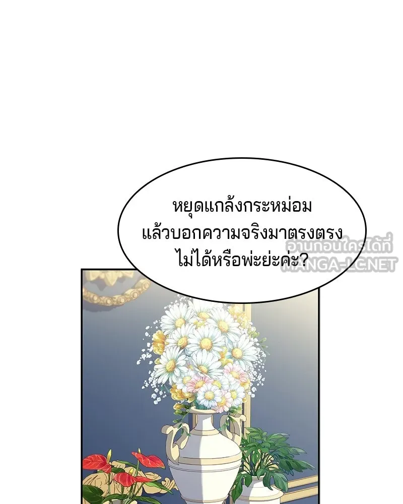 เจ้าชายแผนโบราณ ตอนที่ 19 รูปที่ 78