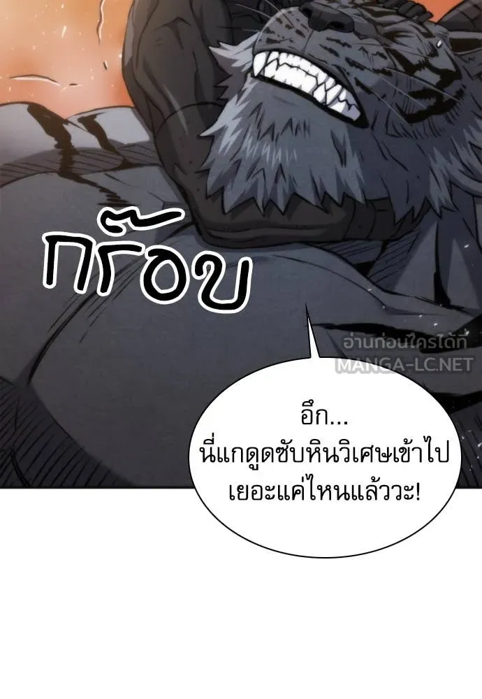 ดรูอิดแห่งสถานีโซล ตอนที่ 193 รูปที่ 26