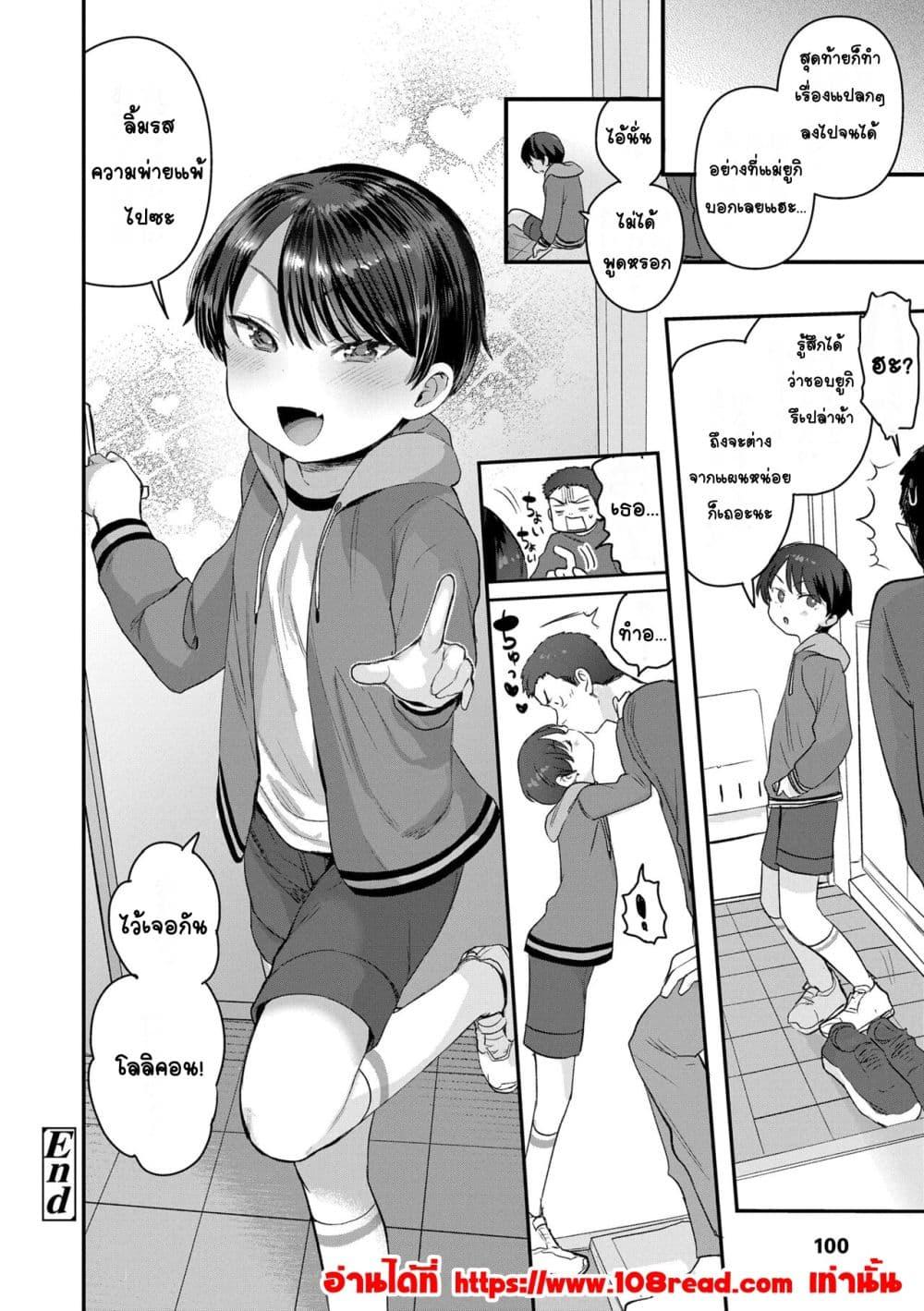 Doujin-Lc- อ่าน โดจิน มังฮวา เกาหลี ญี่ปุ่น จีน แปลไทย Chiisana Ko no Koi รักของเด็กตัวเล็ก ตอนที่ 1 2 3 4 5 6 7 8 9 10 11 12 13 14 ฟรี ไม่มีโฆษณา อ่าน โดจิน Manhwa เกาหลี ญี่ปุ่น จีน เรามีครบ คัดมาให้เน้นๆ โดจิน 18+ รับประกันความฟินโดย  Doujin Lc