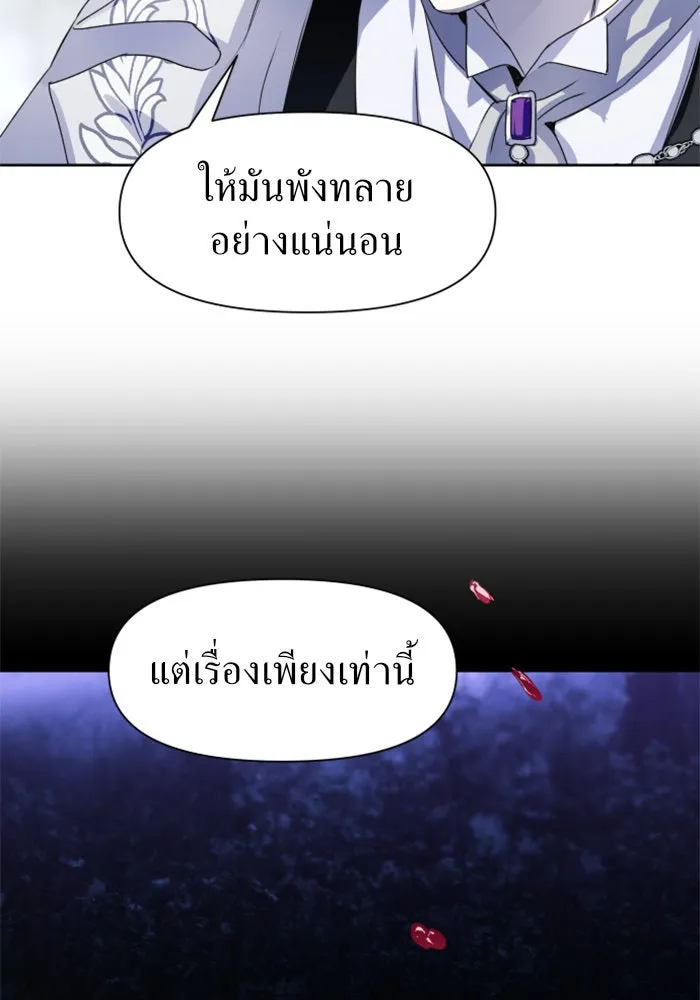 ชิงชีวิตพลิกลิขิตชะตา ตอนที่ 9 งานเลี้ยงรับรองวันคล้ายวันพระรา รูปที่ 88