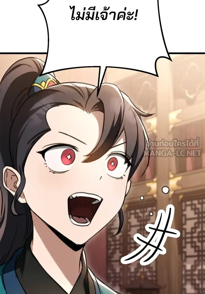 ดาบแห่งจักรพรรดิ ตอนที่ 40 รูปที่ 45
