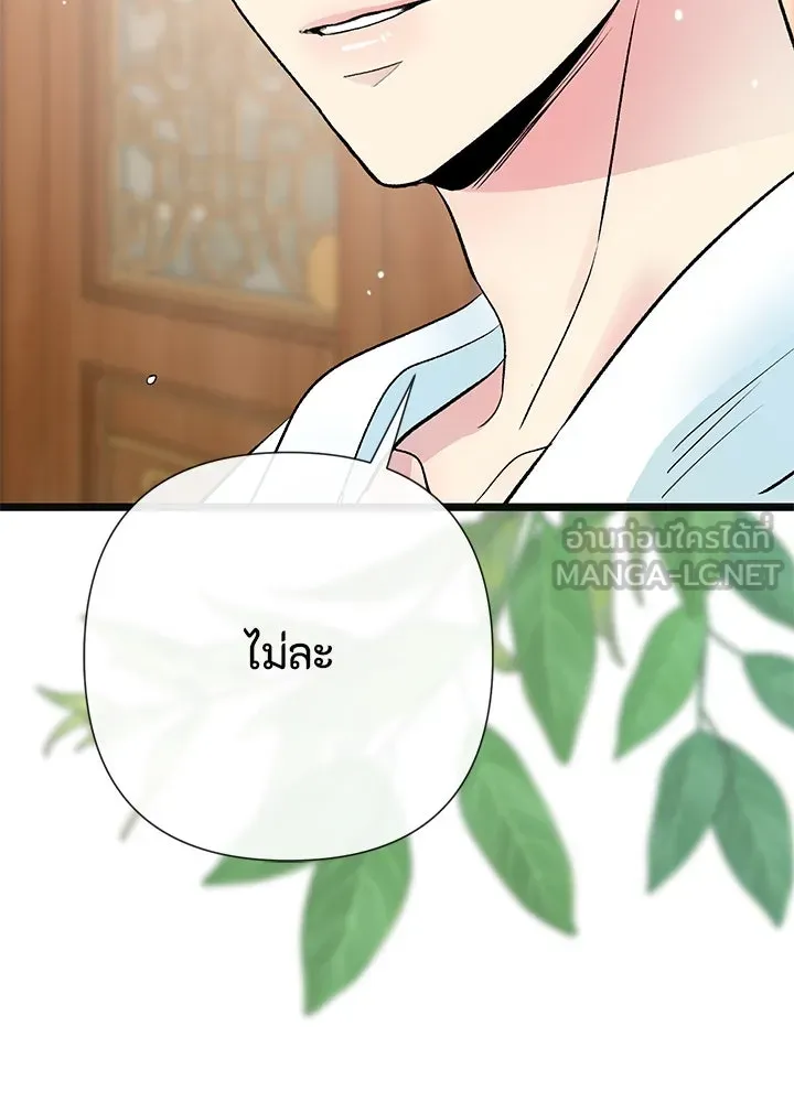 องค์ชายผู้อื้อฉาว ตอนที่ 41 รูปที่ 66