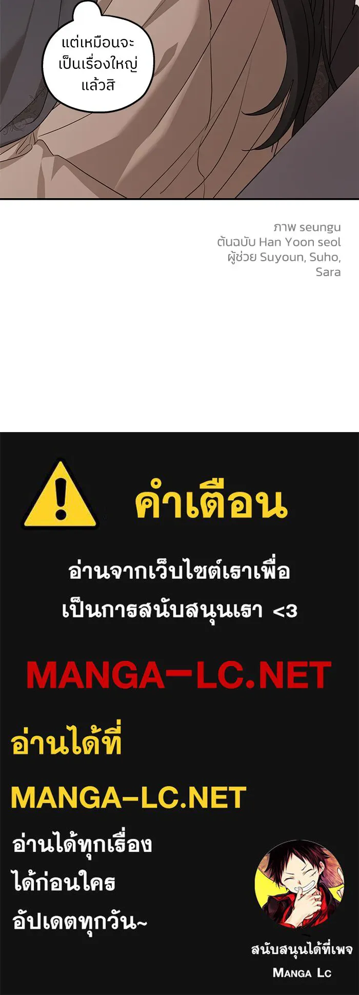 ครอบครัวสามีเห็นทีจะคลั่งรัก ตอนที่ 89 รูปที่ 98