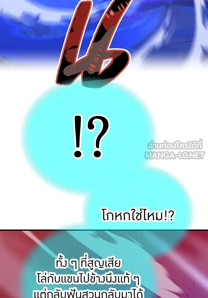 เพลเยอร์เลือดเทวะ ตอนที่ 52 สเตจ  หอคอยหนาม ② รูปที่ 171