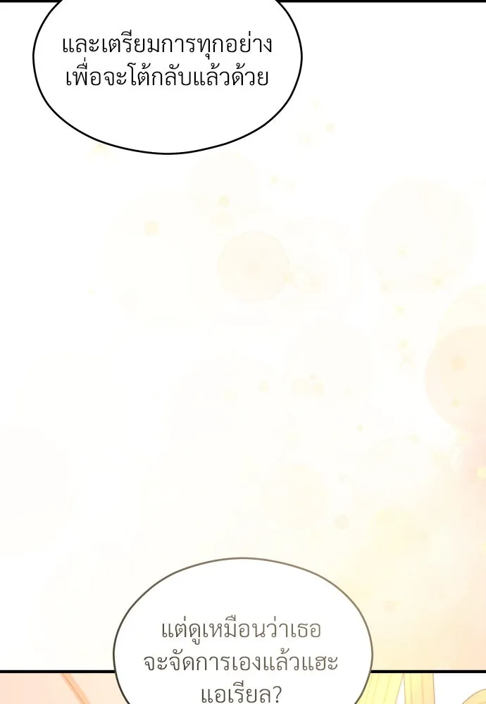 จักรพรรดิคลั่งรักที่เด็กกว่าฉันพันปี ตอนที่ 35 รูปที่ 32