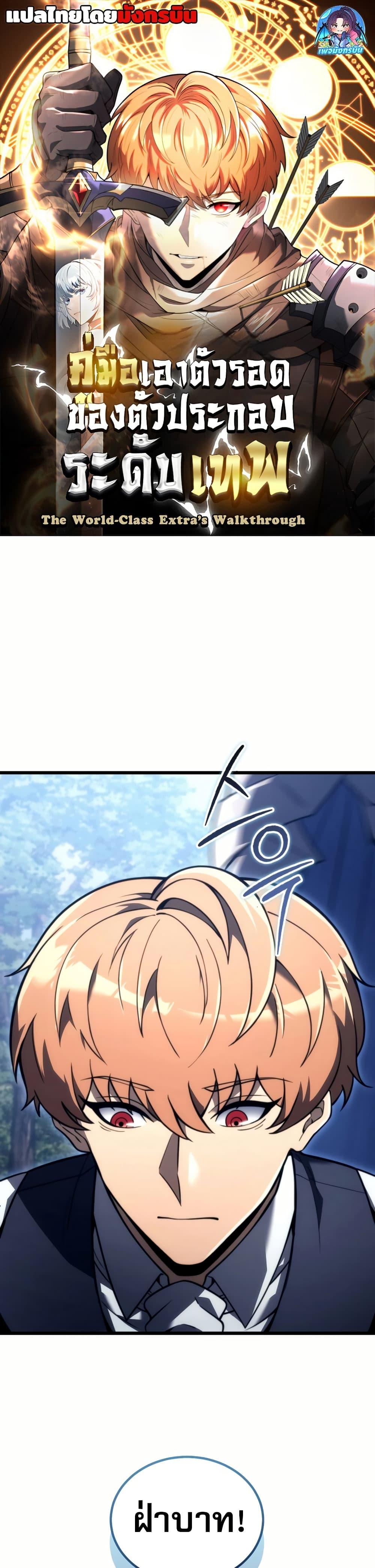 Manga-lc-com อ่านมังงะ อ่านการ์ตูน ออนไลน์ ฟรี The World-Class Extra’s Walkthrough ตอนที่ 1 2 3 4 5 6 7 8 9 10 11 12 13 14 ฟรี ไม่มีโฆษณา Manga-lc - อ่าน มังงะ อ่าน การ์ตูน ออนไลน์ อ่านมังงะ ฟรี