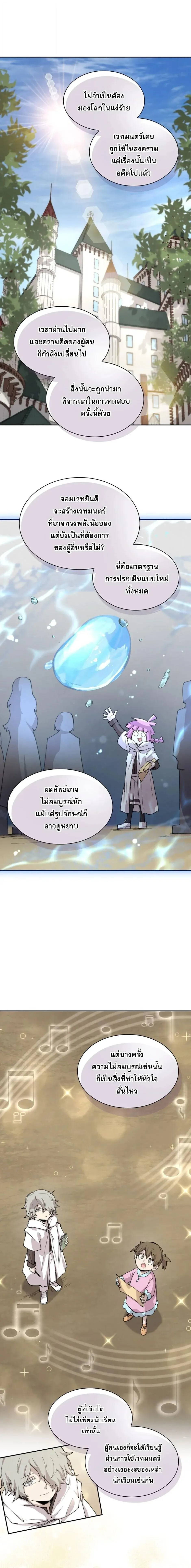 Reincarnation of the Hero Party_s Grand Mage การเก_ดใหม_ของมหาจอมเวทแห_งปาร_ต_ผ_กล_า ตอนที่ ตอนที่ 95 รูปที่ 14