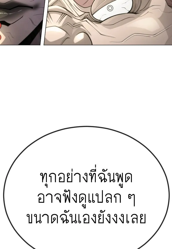 ยุคแห่งยอดมนุษย์ ตอนที่ 100 รูปที่ 172