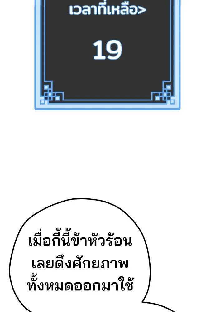 เส้นทางสู่เทพมาร ตอนที่ 81 (จบ ss1) รูปที่ 82