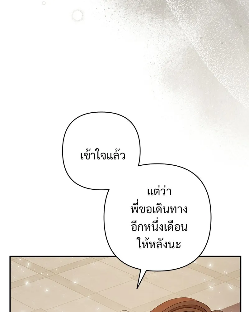 เจ้าสาวแกรนด์ดยุกปีศาจ ตอนที่ 44 (จบซีซัน 1) รูปที่ 118