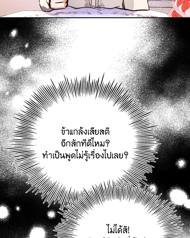 เจ้าหญิงคลั่งแห่งวังหลวง ตอนที่ 8 รูปที่ 58
