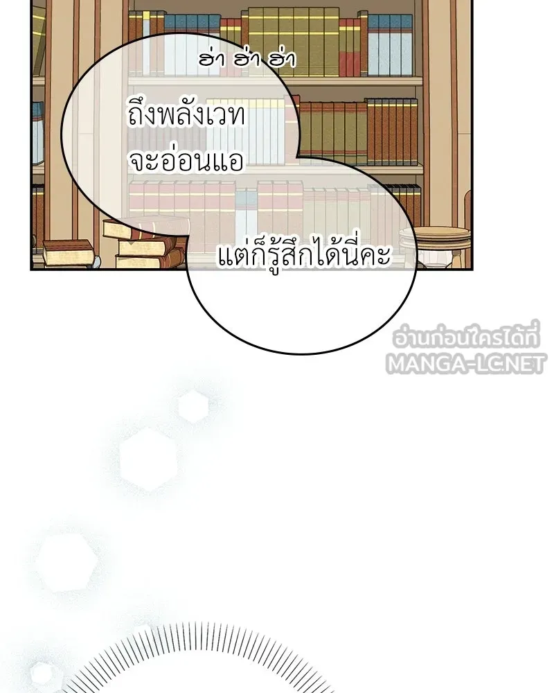 ลูกคนนี้ขอเปลี่ยนตอนจบ ตอนที่ 22 รูปที่ 135