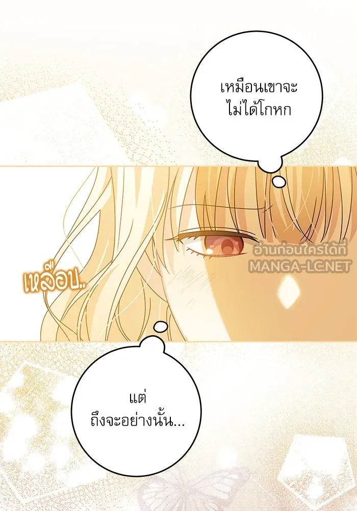 ครอบครัวตัวร้ายปล่อยฉันไปเถอะ ตอนที่ 17 รูปที่ 78