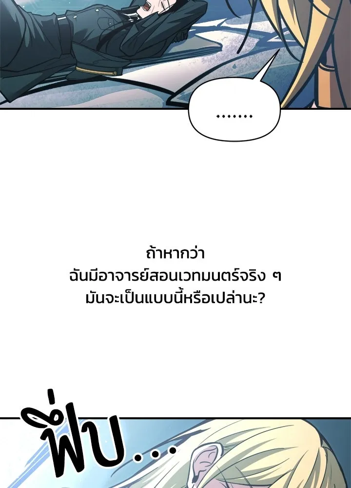 ผู้พิชิตเกมป้องกันฐาน ตอนที่ 158 รูปที่ 83