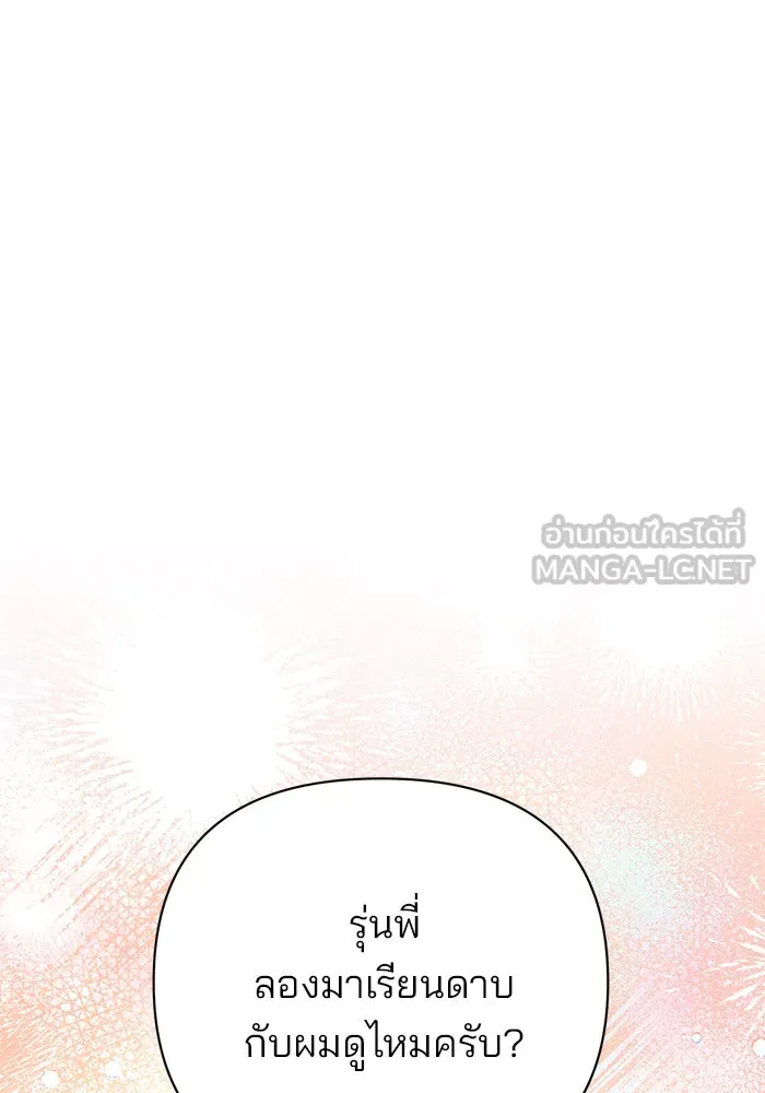 อะคาเดมีนี้เห็นทีจะเจ๊ง ตอนที่ 33 รูปที่ 69