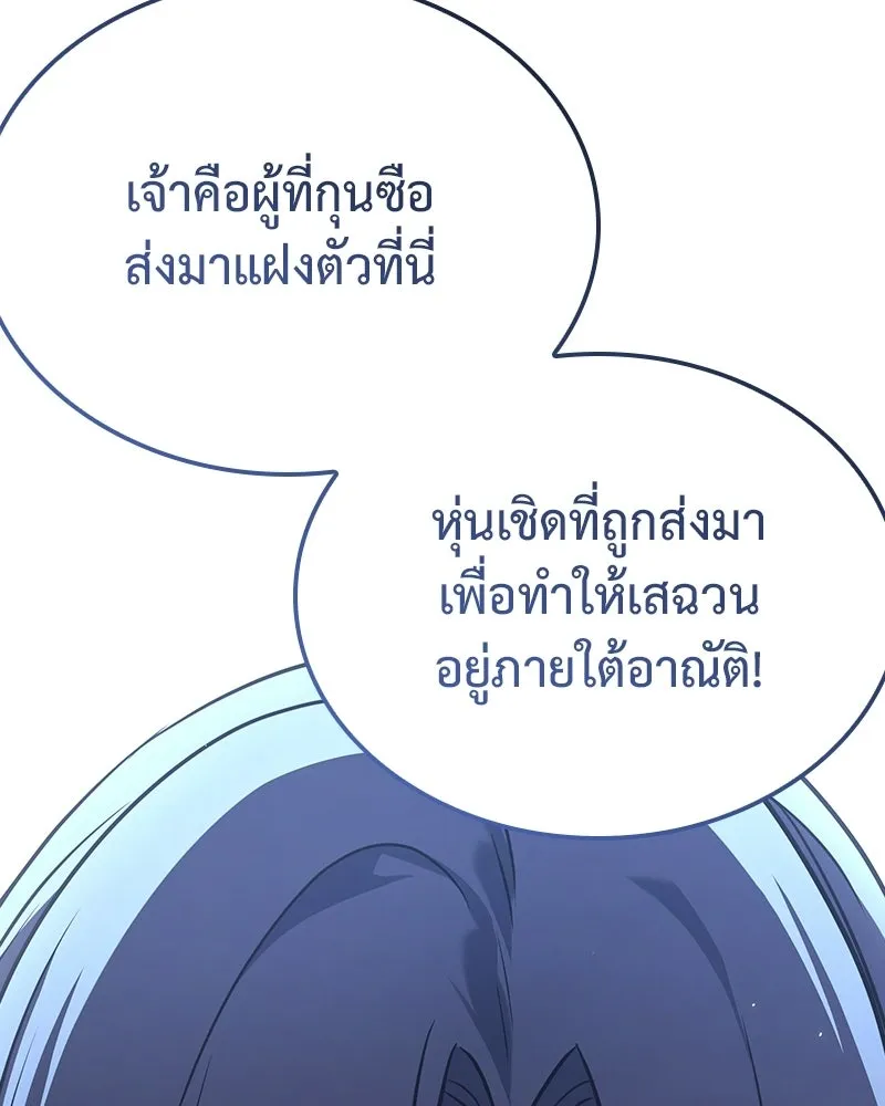 เกิดอีกทีเป็นว่าที่ประมุขลัทธิมาร ตอนที่ 143 รูปที่ 139