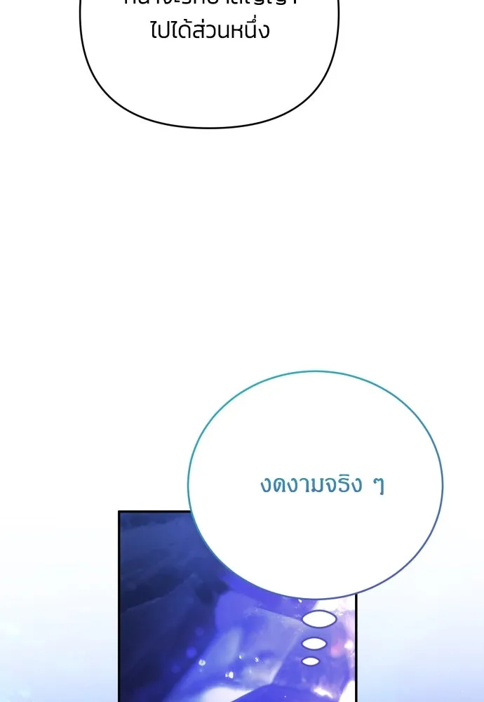 ฉันจะจีบท่านดยุกแดนเหนือ ตอนที่ 91 (ตอนจบ) รูปที่ 92