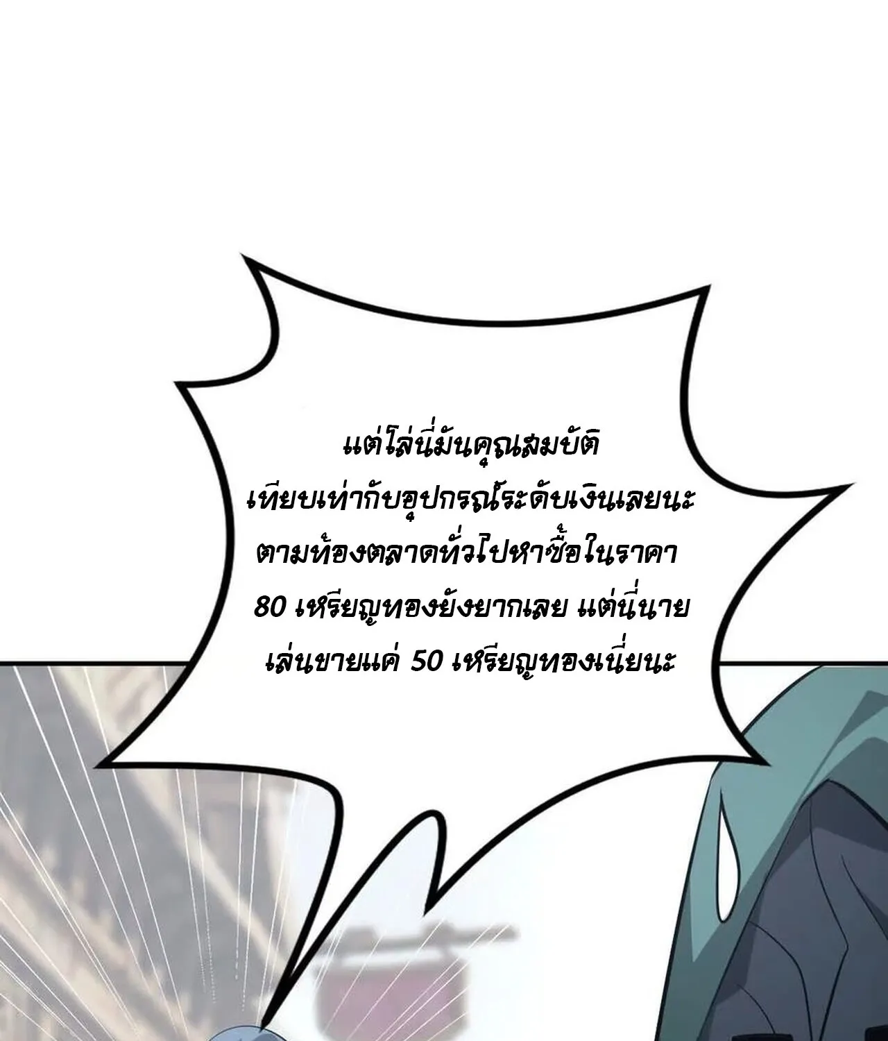 Unparalleled in the Online Gaming World ยอดคน ณ โลกออนไลน_ ตอนที่ ตอนที่ 45 รูปที่ 121