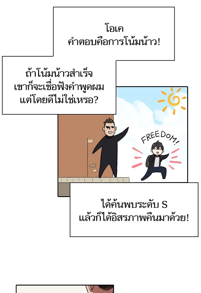 My S-Class Hunters ตอนที่ 7 น้องของผมประหลาด (2) รูปที่ 43