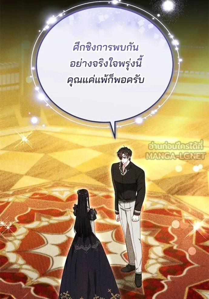 เจ้าสาวอัคนีดำ ตอนที่ 92 รูปที่ 44