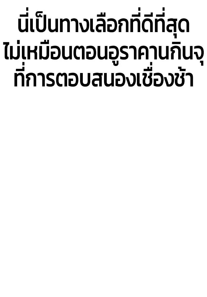 +99 ท่อนไม้พร้อมบวก ตอนที่ 28 รูปที่ 250