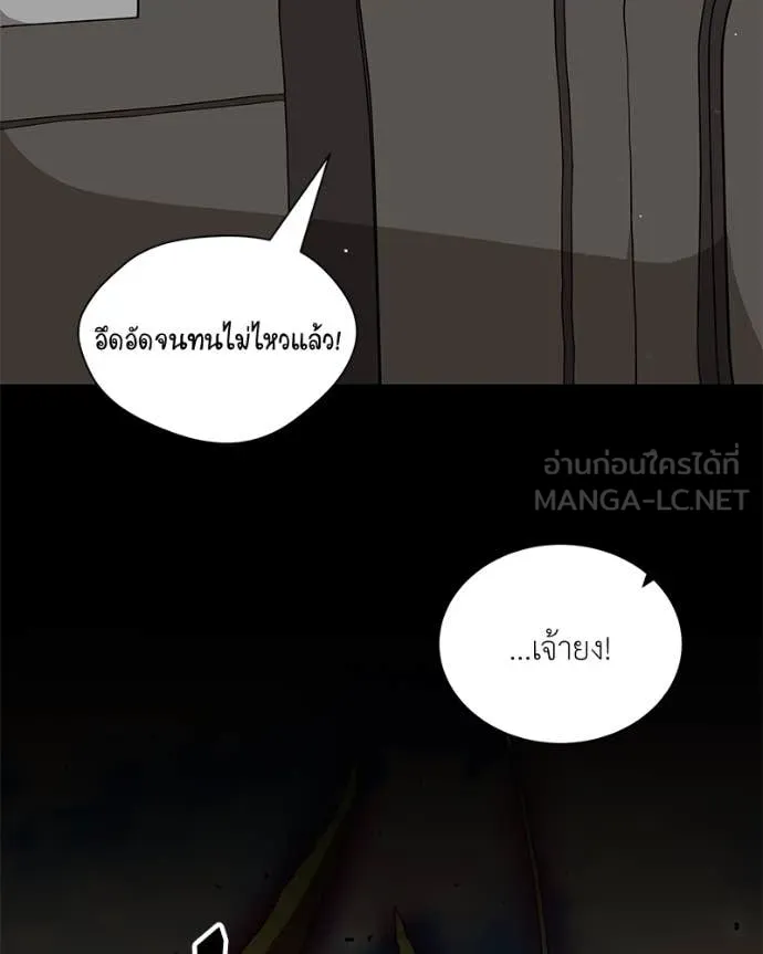 คนสวนโลกฮันเตอร์ ตอนที่ 76 รูปที่ 31