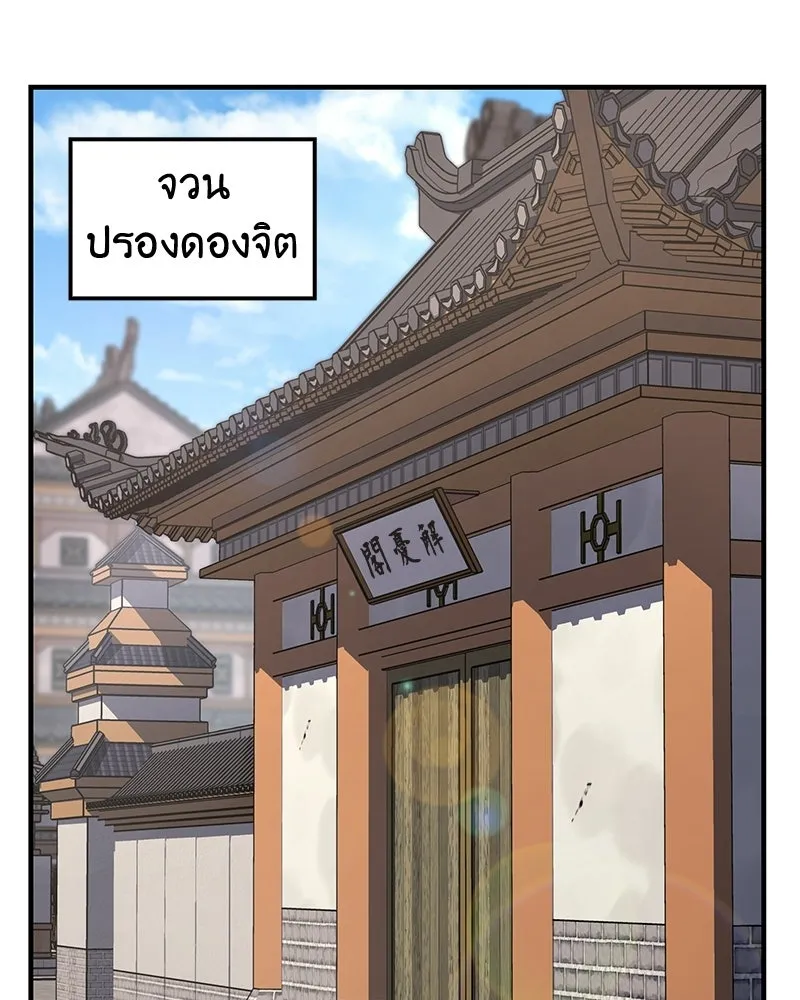 เกิดอีกทีเป็นว่าที่ประมุขลัทธิมาร ตอนที่ 131 รูปที่ 52