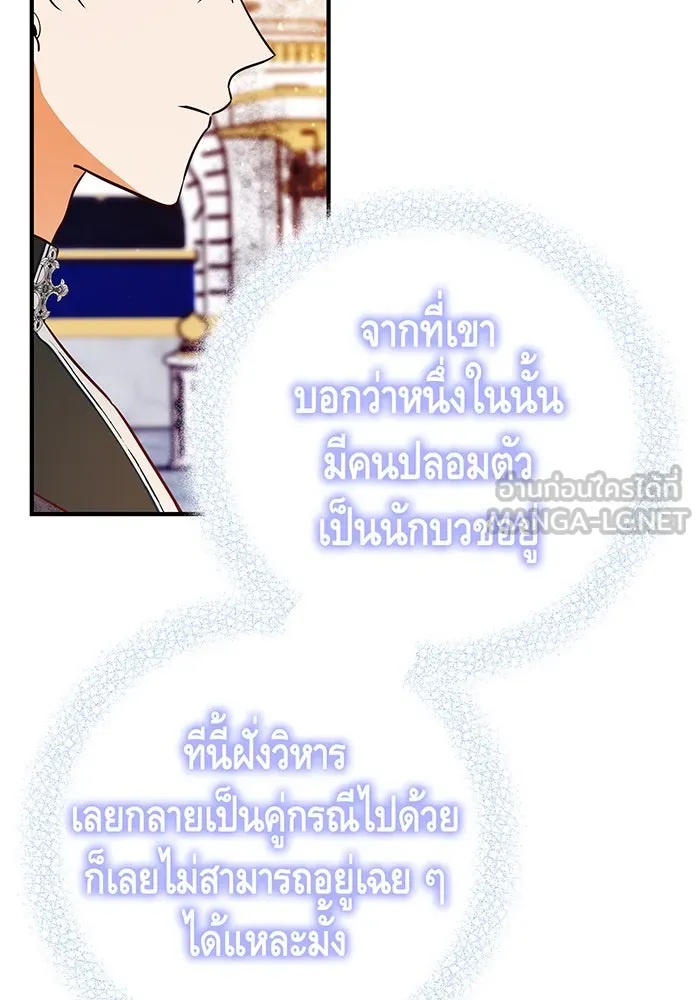 นางร้ายที่ไหนจะมีคุณธรรม ตอนที่ 67 รูปที่ 45