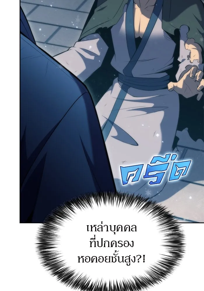 ผู้เล่นหน้าใหม่เลเวลแมกซ์ ตอนที่ 70 บุกเมดูซ่า (1) รูปที่ 82