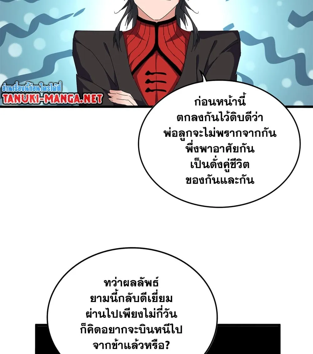 Magic Emperor ราชาจอมเวทย_ ตอนที่ ตอนที่ 882 รูปที่ 4