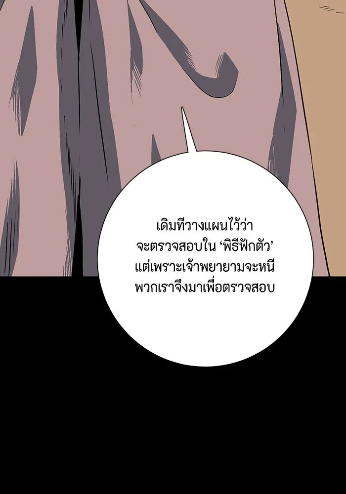 หนึ่งก้าวสู่เจ้ามาร ตอนที่ 112 พันธมิตร (13) รูปที่ 13