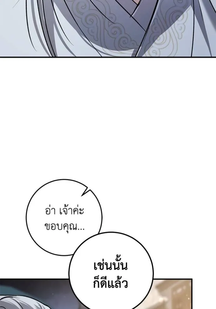 ยามหมาป้าทมิฬเพรียกห ตอนที่ 20 รูปที่ 44