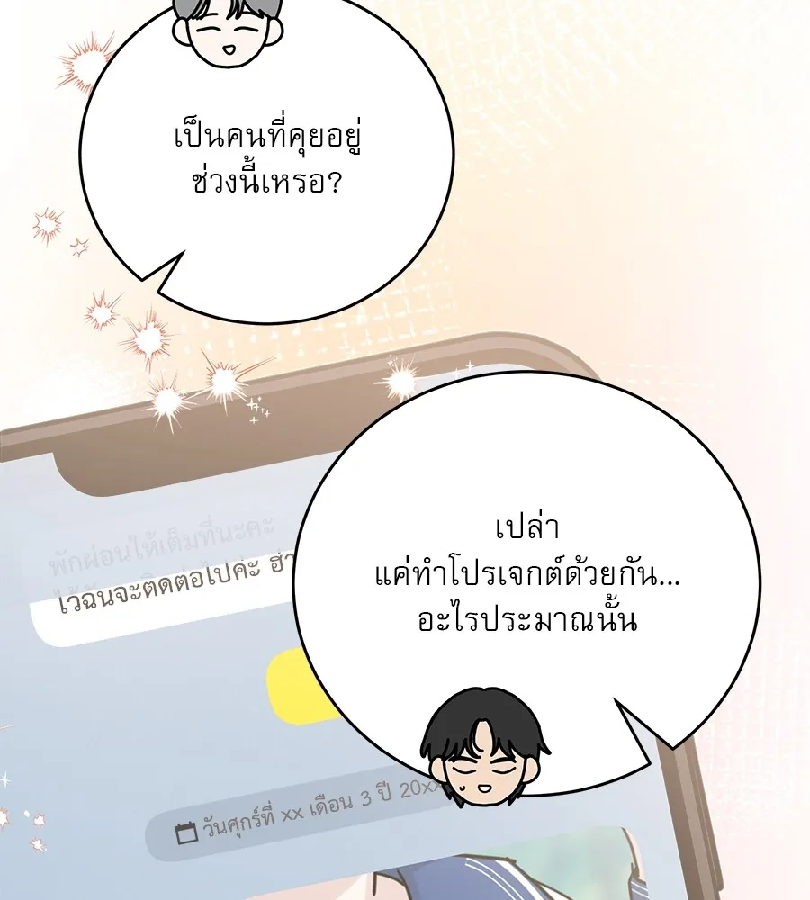 รักหลอกหยอกแฟนเก่า ตอนที่ 23 รูปที่ 109