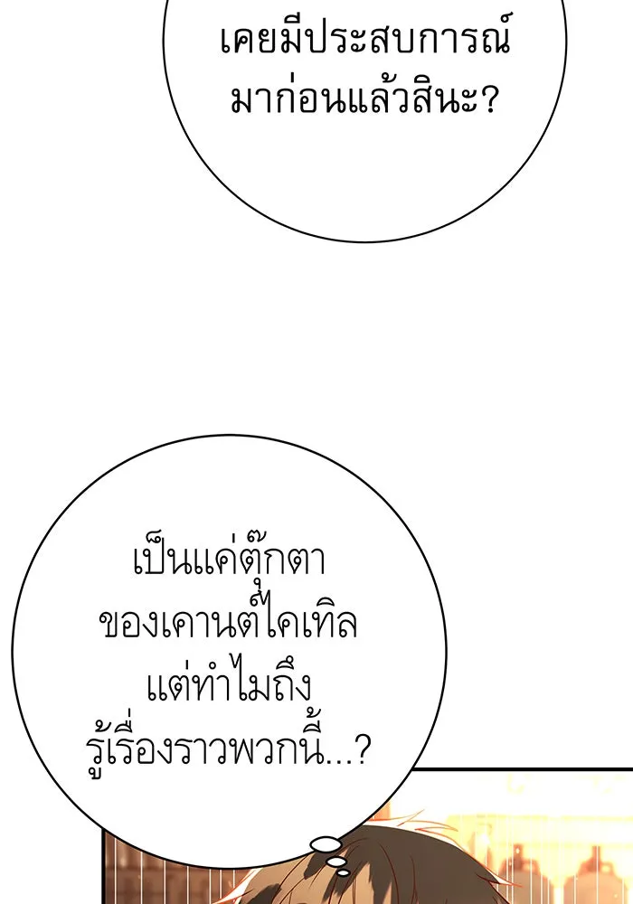 นางร้ายที่ไหนจะมีคุณธรรม ตอนที่ 66 รูปที่ 98