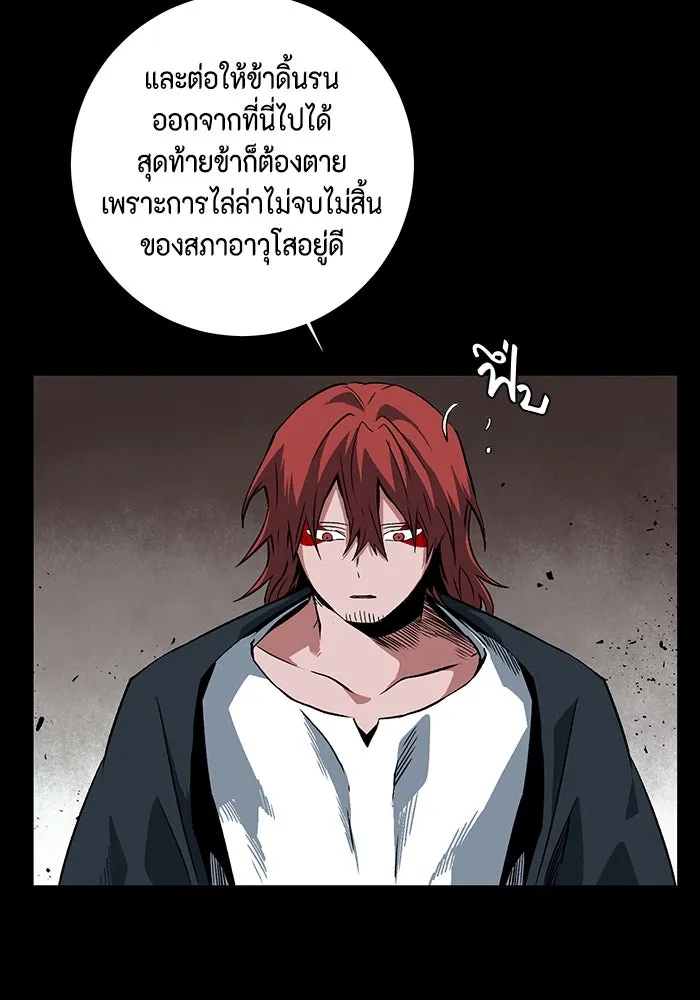 หนึ่งก้าวสู่เจ้ามาร ตอนที่ 111 พันธมิตร (12) รูปที่ 91