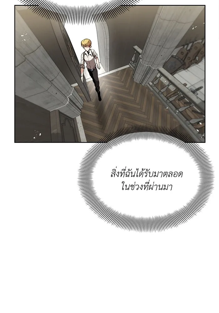 ชีวิตพลิกผันของลอร์ดผู้เกียจคร้าน ตอนที่ 14 ก้าวแรกที่รู้จักตัวเอง รูปที่ 134
