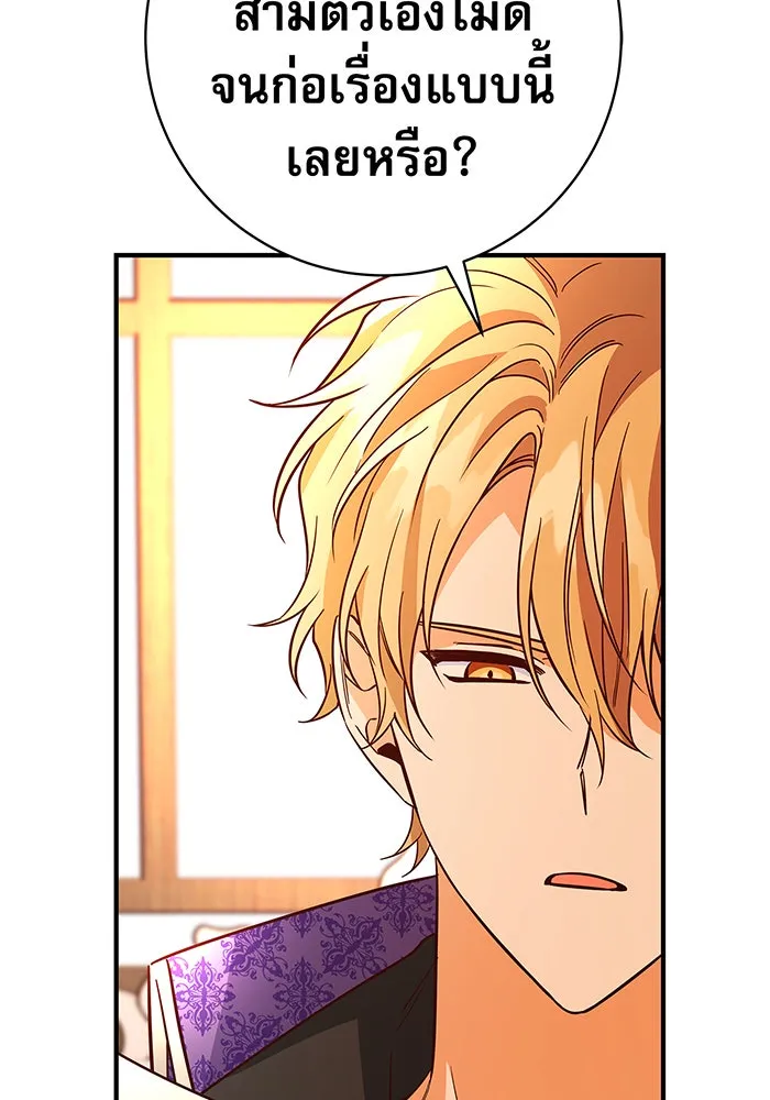 นางร้ายที่ไหนจะมีคุณธรรม ตอนที่ 25 รูปที่ 118