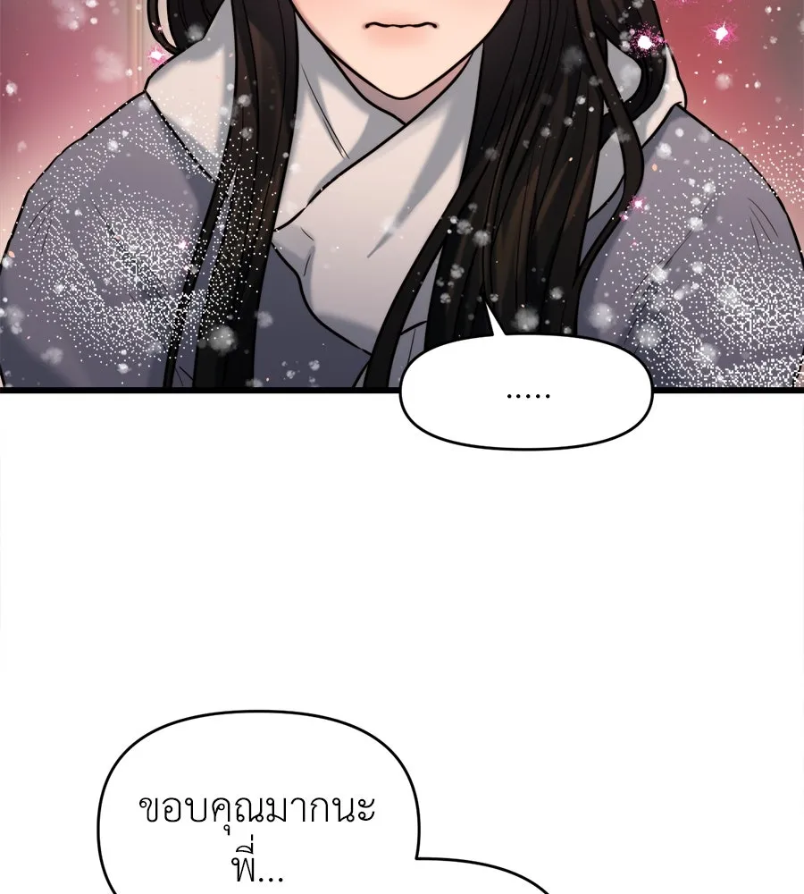 ปรารถนารักอันงดงาม ตอนที่ 15 รูปที่ 80