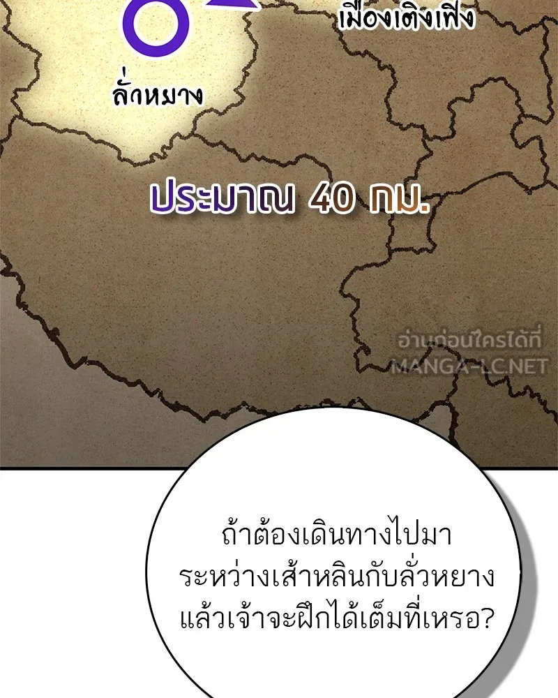 สุดยอดเทรนเนอร์แห่งยุทธภพ ตอนที่ 61 เลเวลอัปอยู่คนเดียว รูปที่ 174