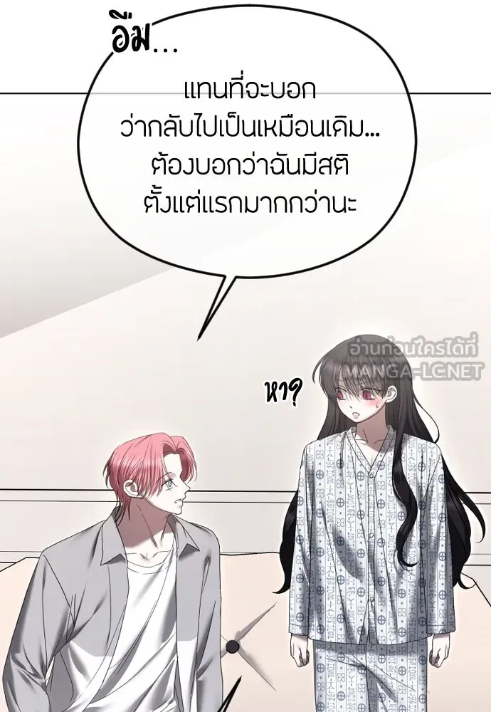 วิธีหนีตายจากนิยายโรคจิต ตอนที่ 70 รูปที่ 12