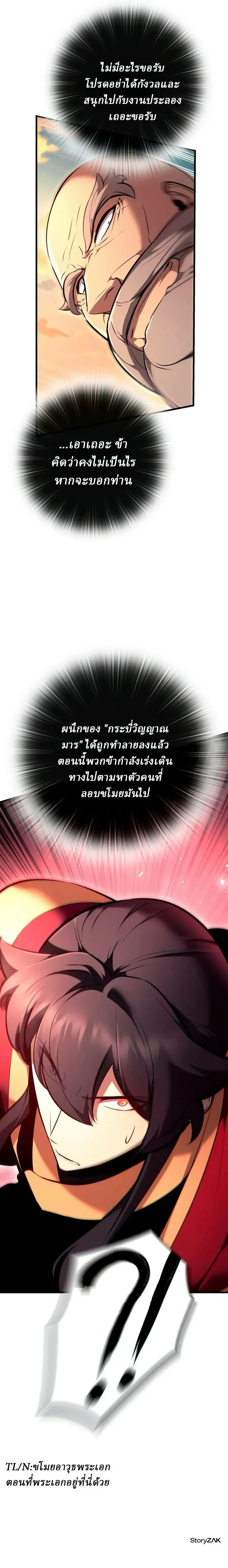 Rebirth of the Divine Demon การหวนค_นของมารสวรรค_ผ_พ_ช_ตใต_หล_า ตอนที่ ตอนที่ 47 รูปที่ 28