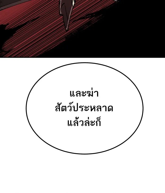 ยอดคนเลเวลทะลุ ตอนที่ 30 ไล่ล่า รูปที่ 22