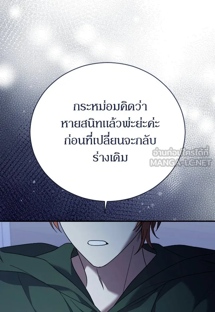 หมาป่าคู่เคียงบัลลังก์ ตอนที่ 19 รูปที่ 78