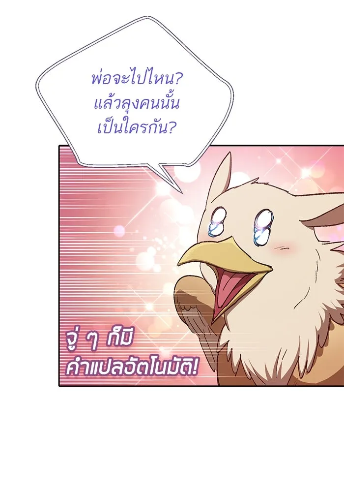 My S-Class Hunters ตอนที่ 112 เหยื่อล่อระดับพิเศษ รูปที่ 16